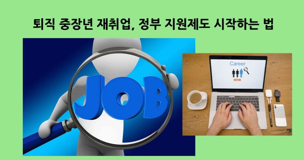 중장년재취업