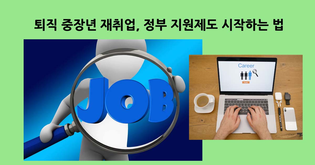 중장년재취업