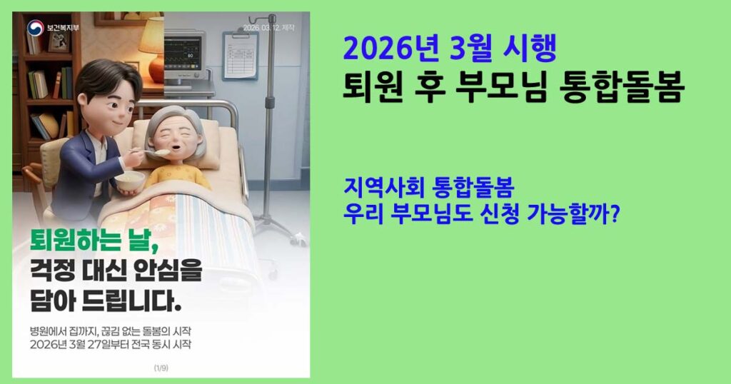 지역사회통합돌봄