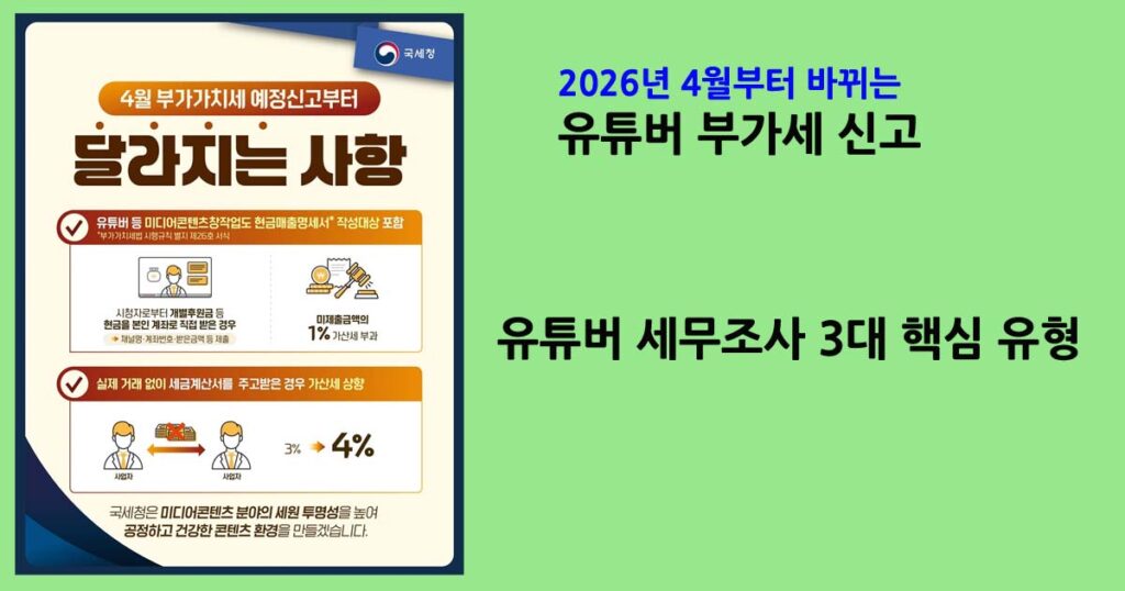 2026유튜버부가세신고