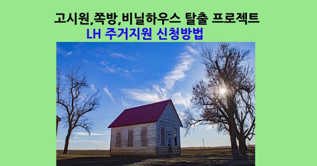 LH주거지원신청방법