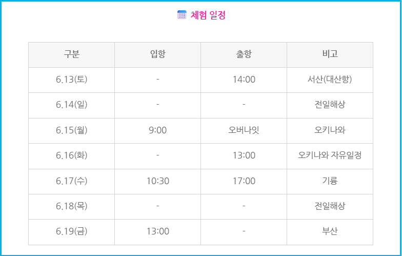오키나와 대만 크루즈 오션뷰 체험단 지원 신청 3