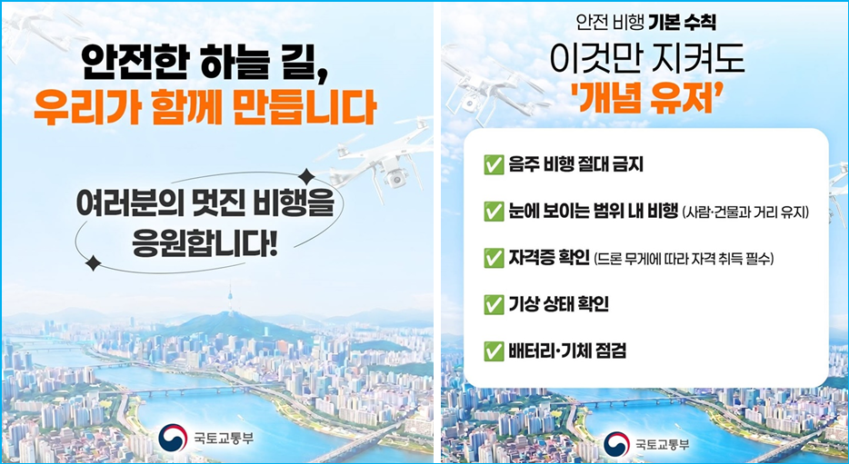 드론 비행승인 관련 원스톱 활용 FAQ 2