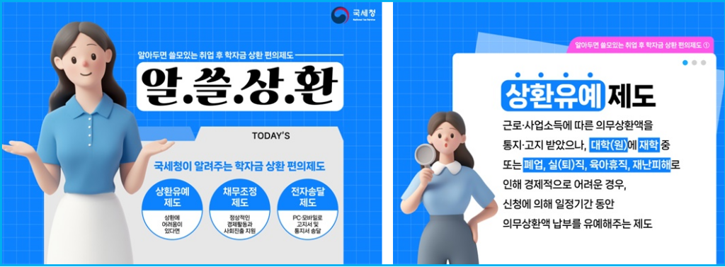 회사 모르게 학자금 상환 가능할까? 학자금 상환 FAQ 2