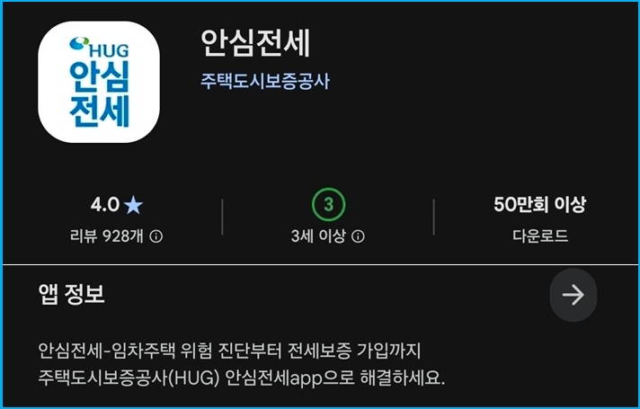 안심전세 앱 집주인 체납 조회 전세사기 예방하기 2