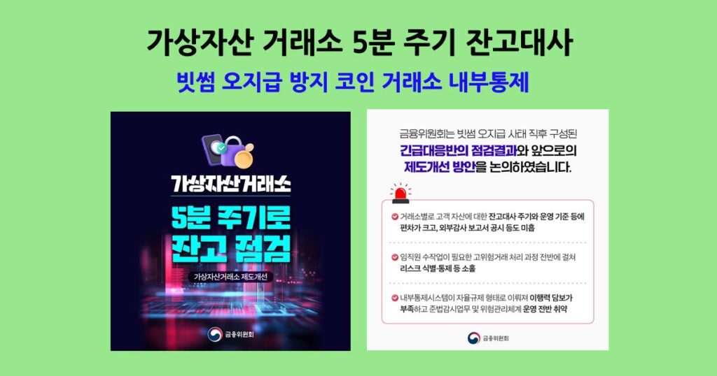 가상자산거래소5분주기잔고대사