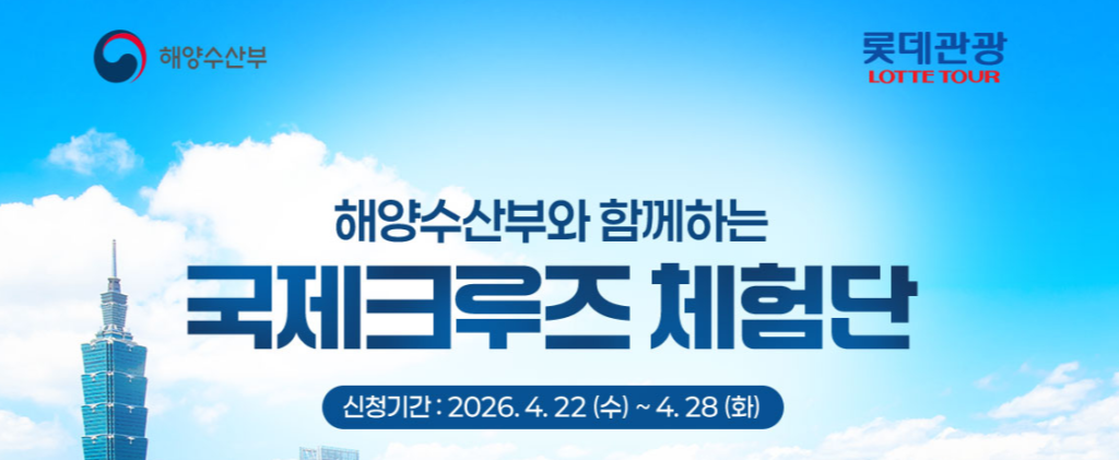 오키나와 대만 크루즈 오션뷰 체험단 지원 신청 2