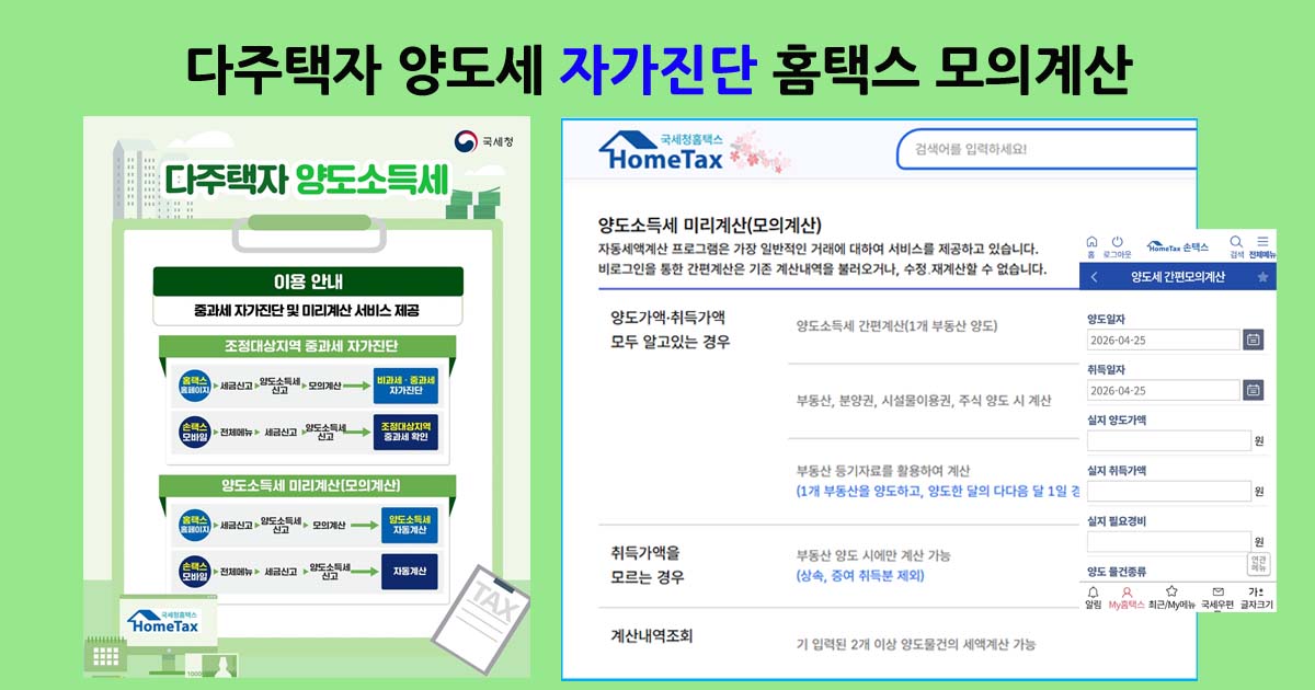 다주택자양도세자가진단