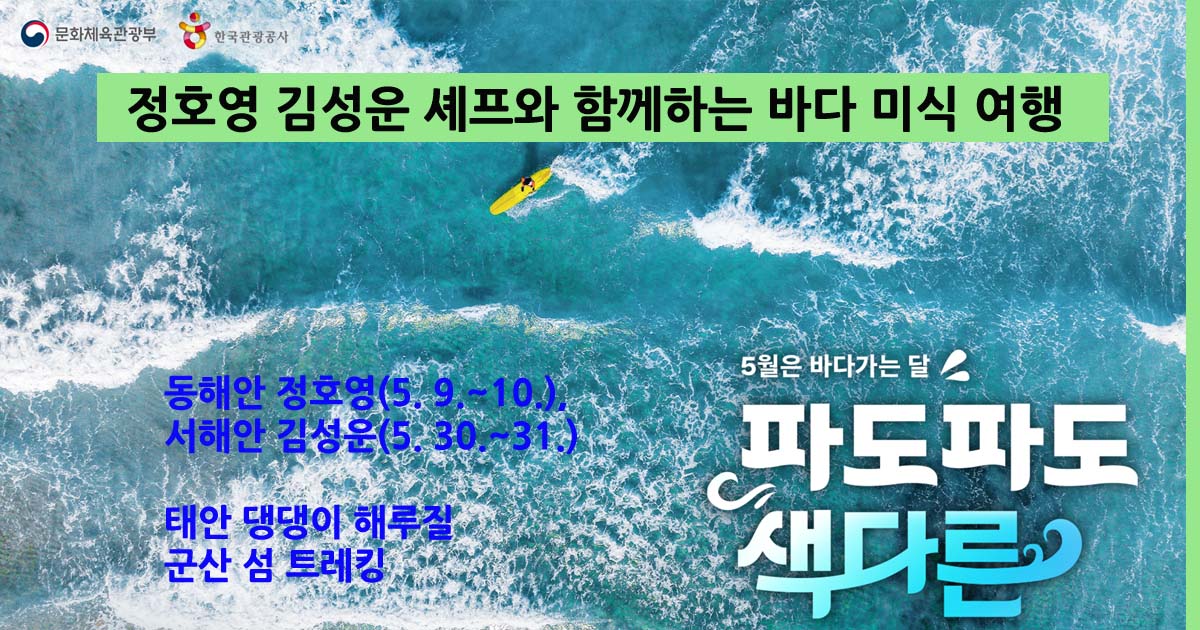 바다미식여행