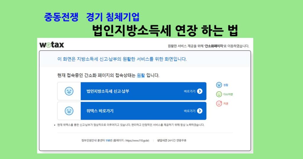 법인지방소득세연장