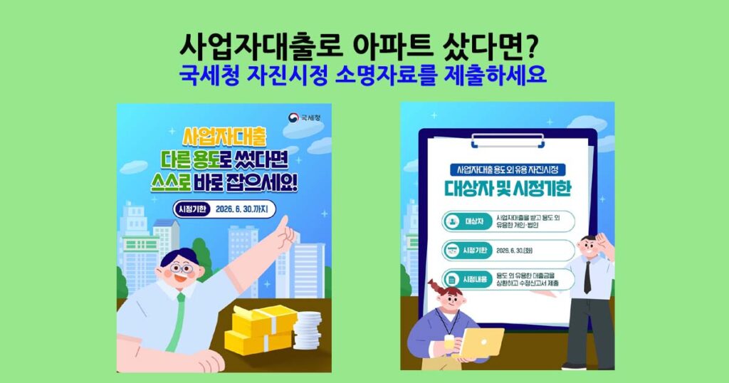 사업자대출유용소명자료제출
