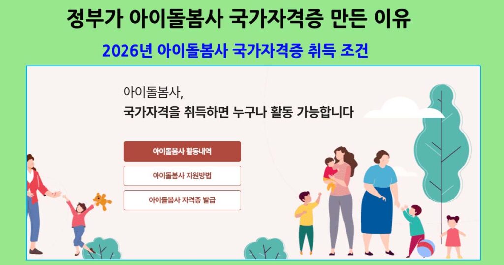 아이돌봄사국가자격증