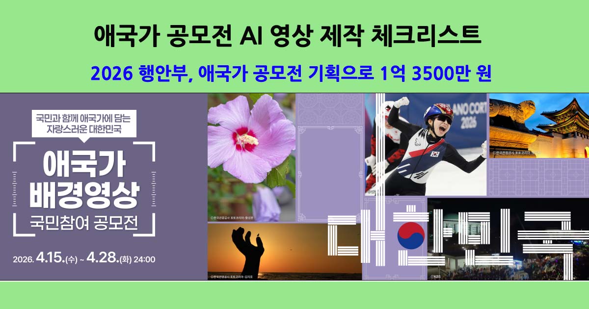 애국가배경영상공모전
