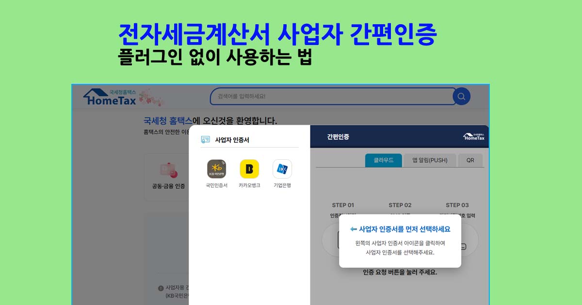 전자세금계산서간편인증