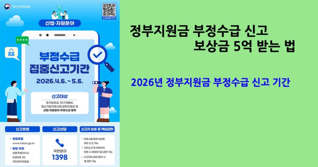 정부지원금부정수급기간