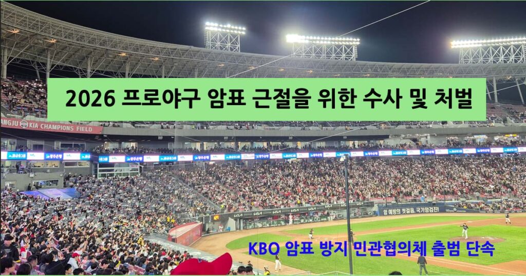 프로야구암표근절