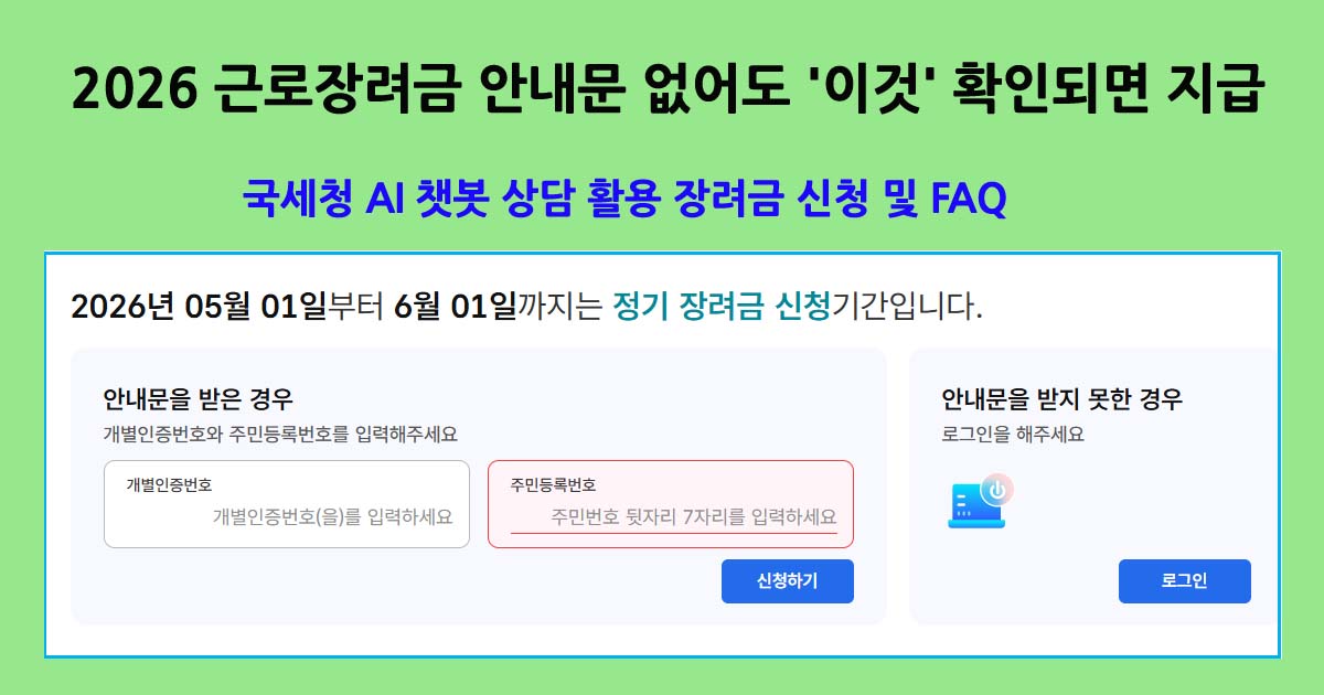 2026년국세청근로장려금