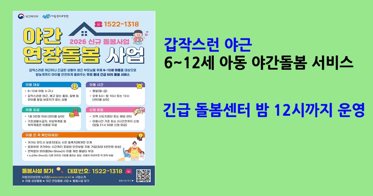 2026아동야간돌봄서비스