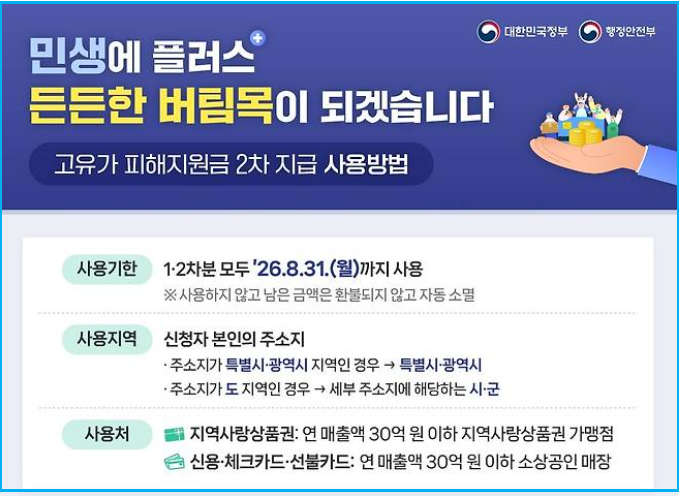 고유가 지원금 2차 맞벌이 4인 가구 선정 기준 4