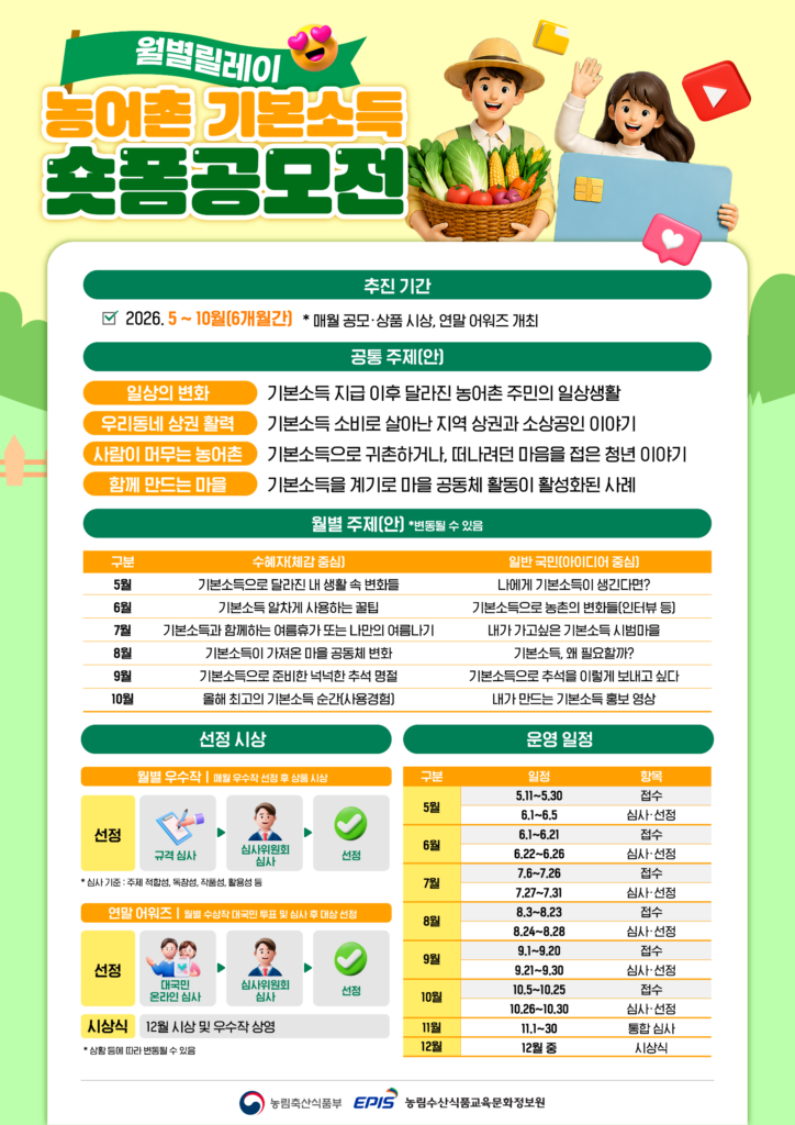 농어촌 기본소득 60초 영상 숏폼 참여법 3