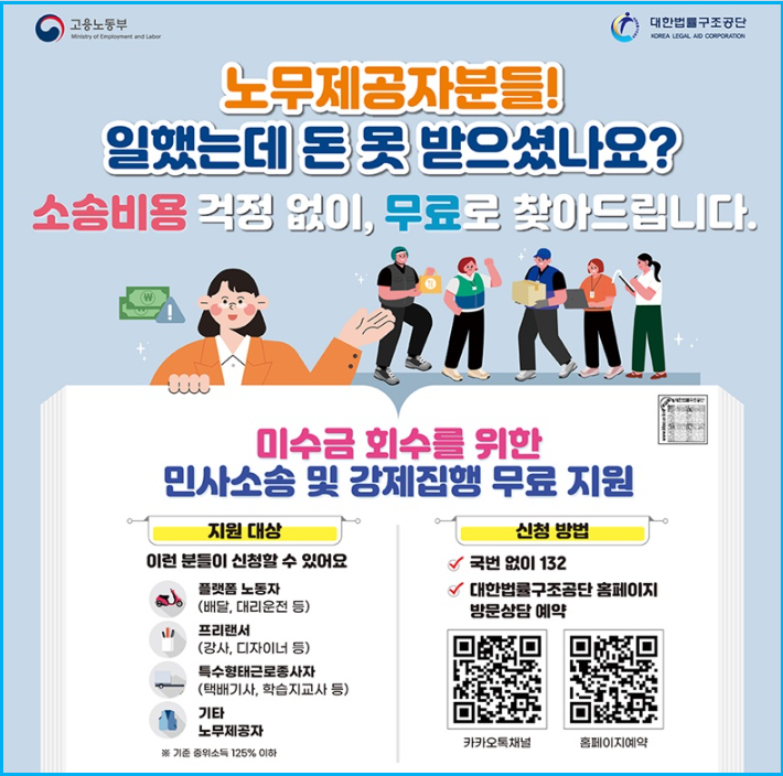 프리랜서 일하고 못 받은 돈 회수 지원제도 2