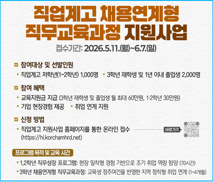 취업지원금 받는 고졸 취업연계형 교육 2