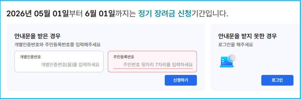 2026 근로장려금 안내문 없어도 '이것' 확인되면 지급 2