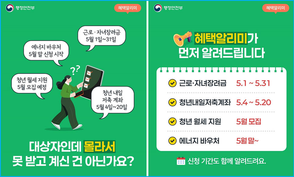 2026년 5월 정부혜택 모음 및 혜택알리미 신청 2