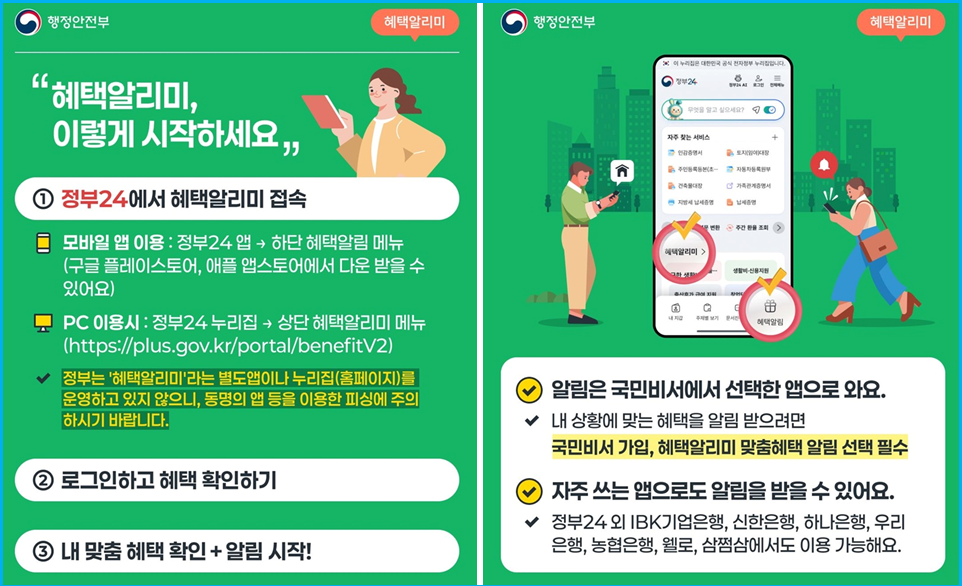 2026년 5월 정부혜택 모음 및 혜택알리미 신청 3