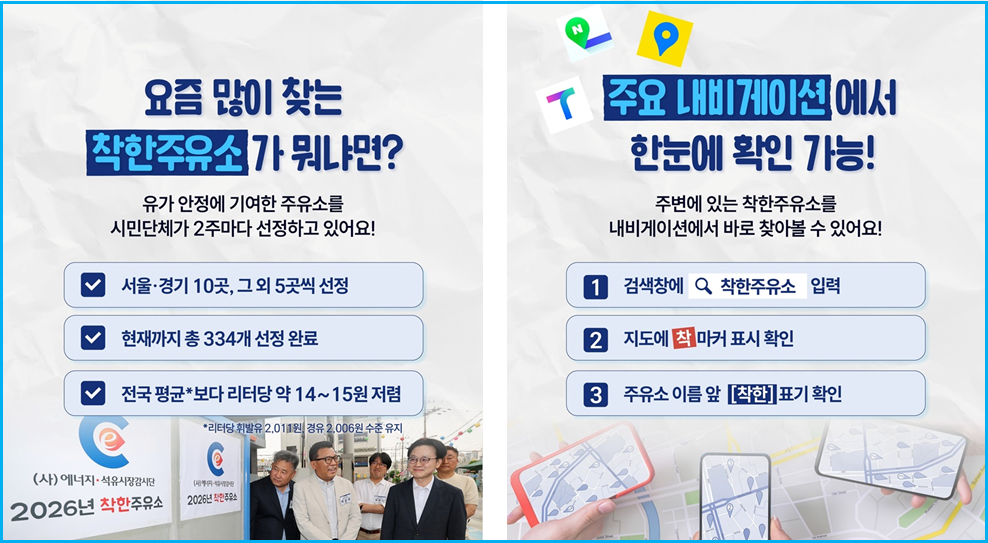 착한주유소 내비로 확인하는 방법(서울 경기) 2