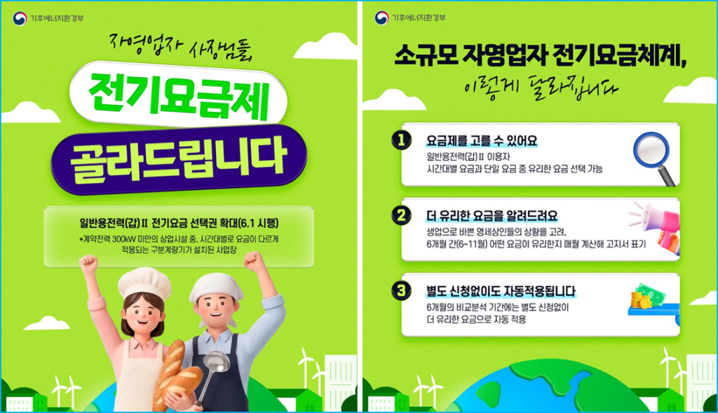 자영업자 유리한 전기요금제 선택권 2