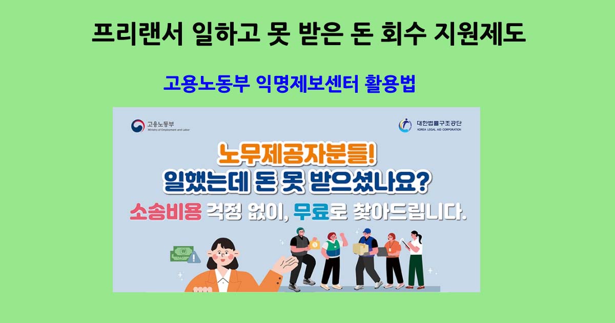 고용노동부익명제보센터