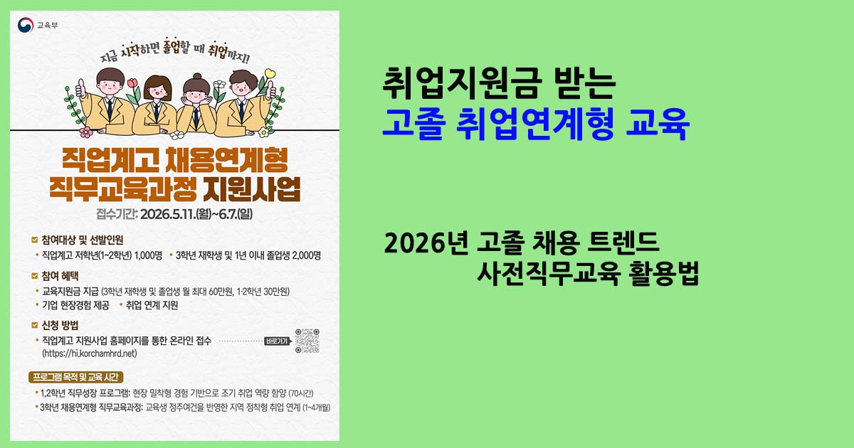 고졸취업연계형교육
