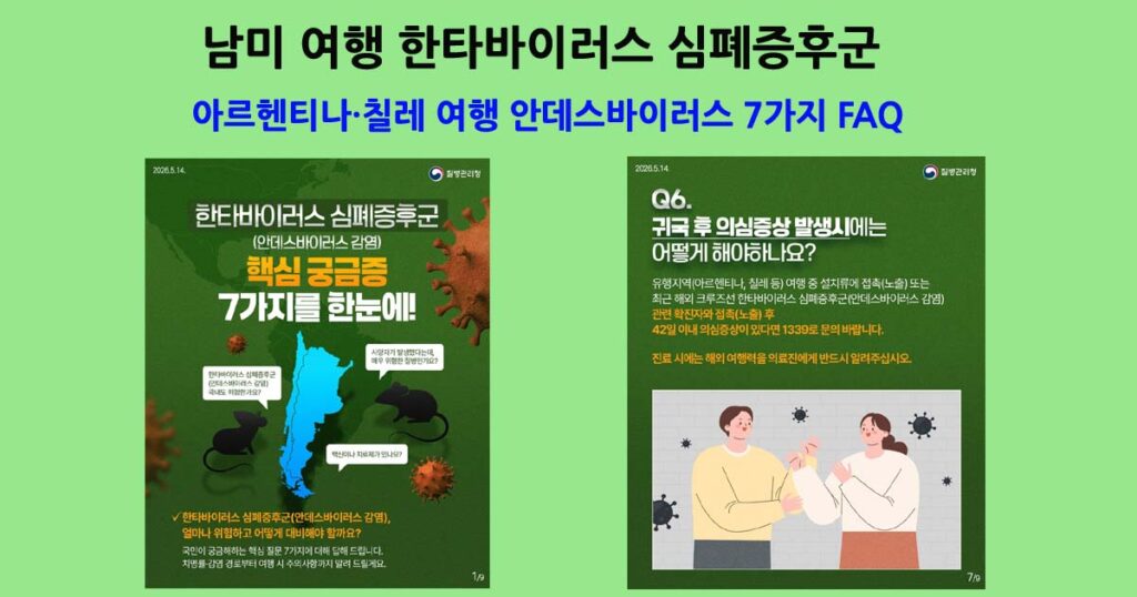 남미여행한타바이러스