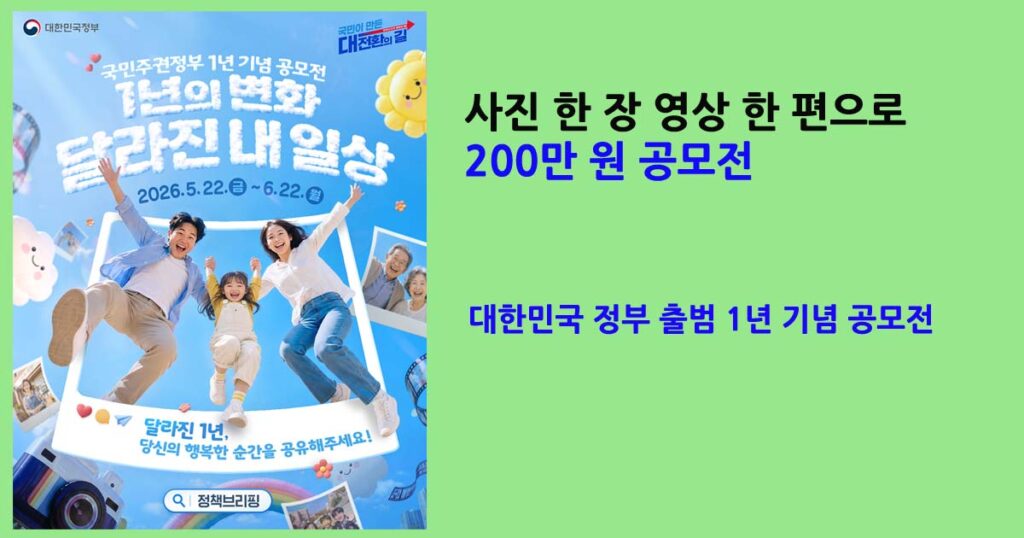 대한민국정부출범공모전