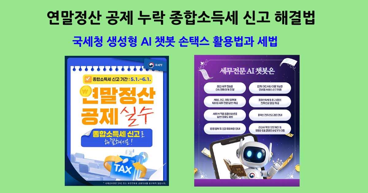 연말정산공제누락및종소세신고