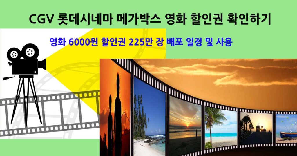 영화할인권