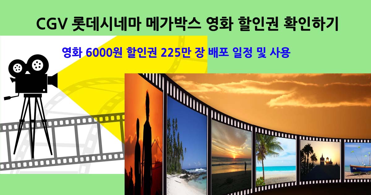 영화할인권