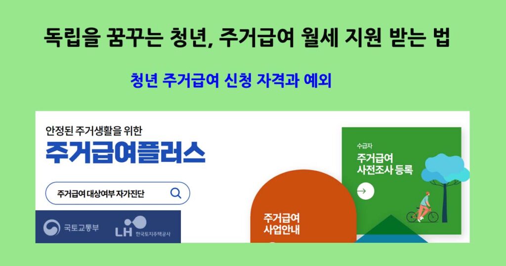 청년주거급여신청자격