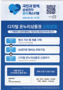 삼성전자 온누리상품권 신청 순서 따라하기 4