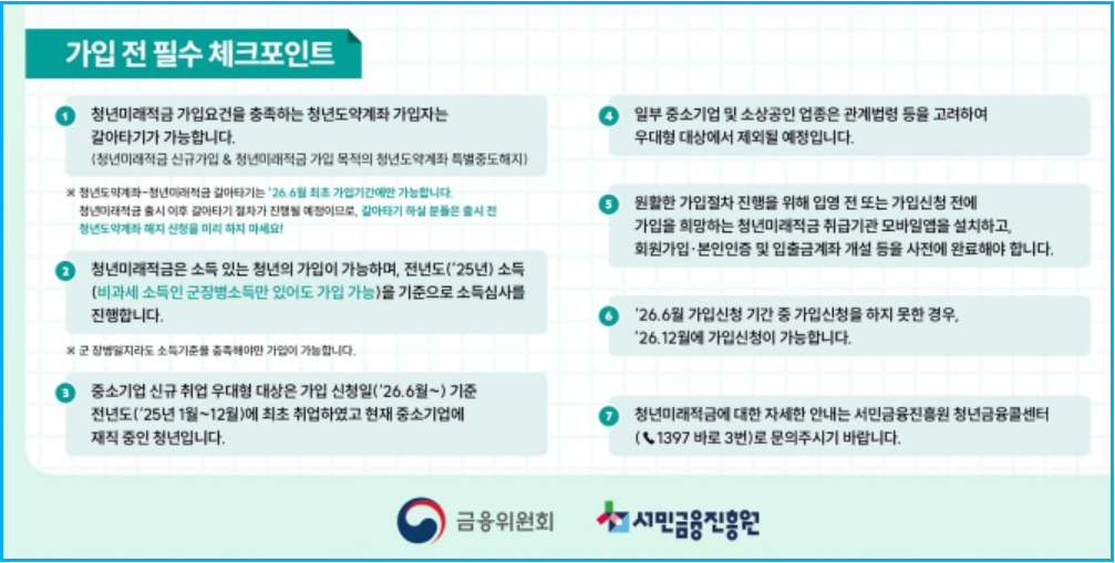 군대 훈련소 청년미래적금 핸드폰 가입 신청 3
