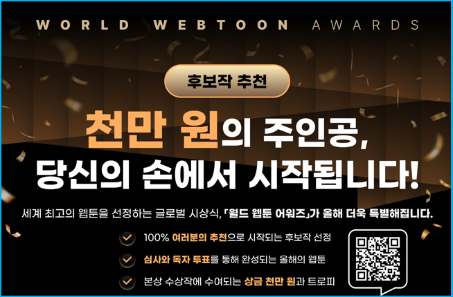 내가 좋아하는 웹툰에 1천만 원 주는 공모전 2