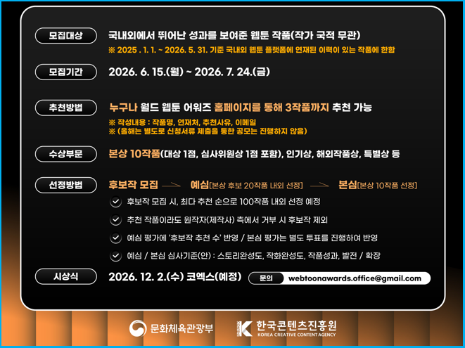 내가 좋아하는 웹툰에 1천만 원 주는 공모전 3