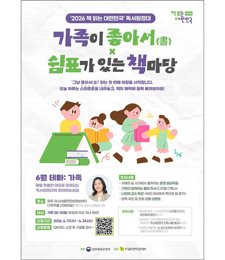 파주 지혜의 숲 가족 독서원정대 신청 및 혜택 2