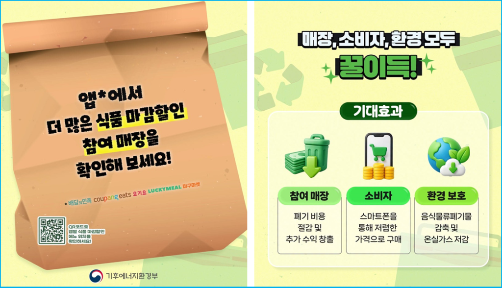식품 마감할인 50%, 우리 동네 매장 찾기 2