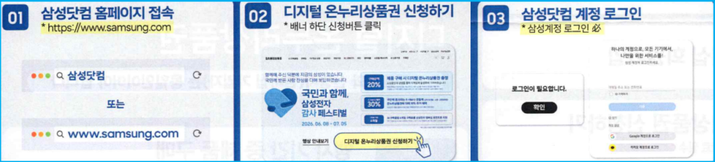 삼성전자 온누리상품권 신청 순서 따라하기 2