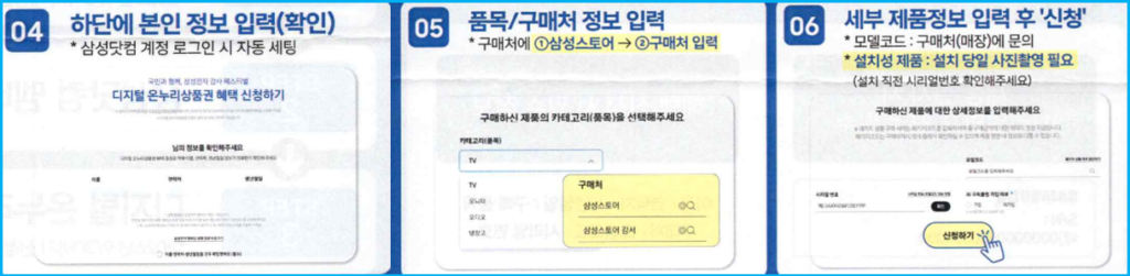 삼성전자 온누리상품권 신청 순서 따라하기 3