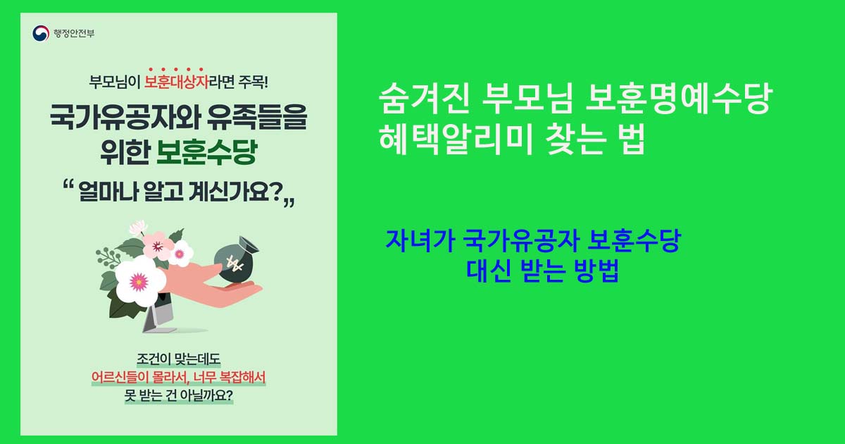 국가유공자보훈수당