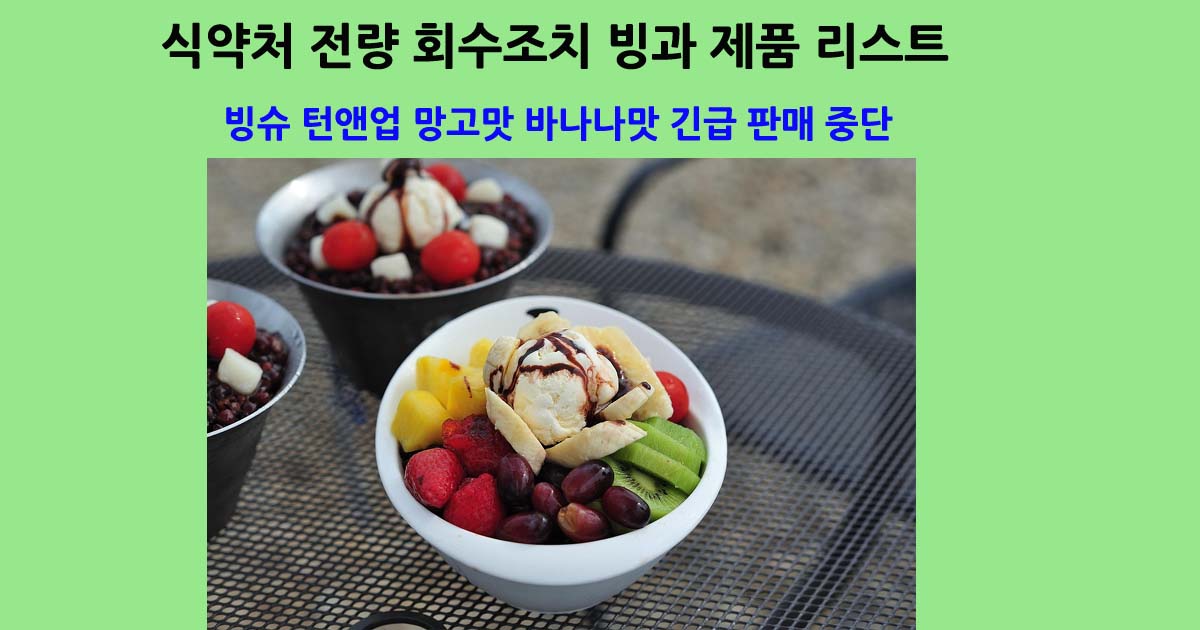 빙슈턴앤업망고맛바나나맛