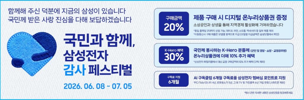 삼성전자 감사 페스티벌 배송 조건 및 상품권 지급 2